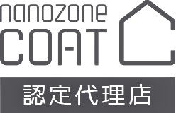 ナノゾーンコート認定代理店